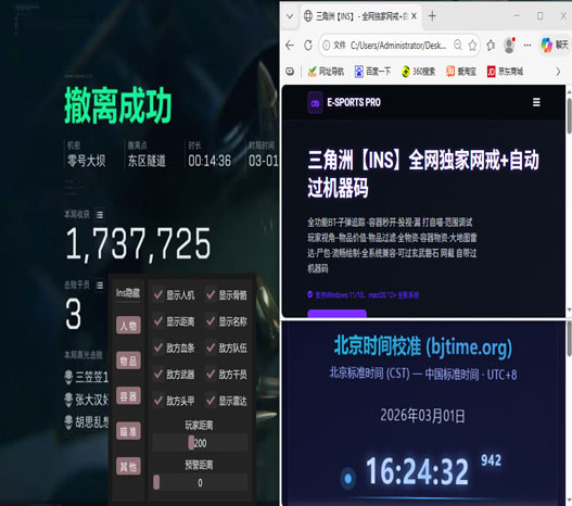 测试三角洲外挂封禁软件效果